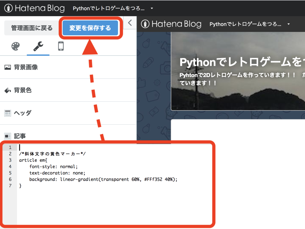 はてなブログでラインマーカーをかんたんに引く方法4
