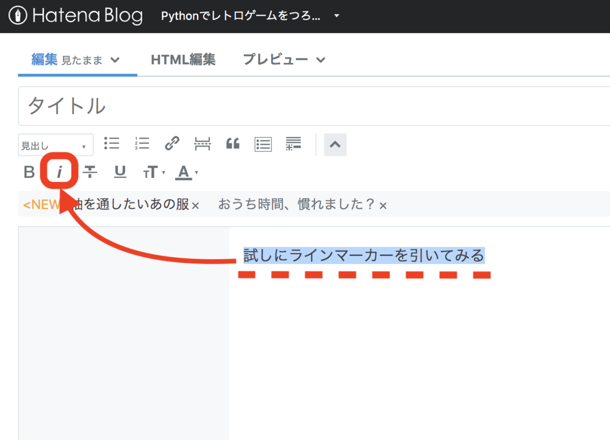 はてなブログでラインマーカーをかんたんに引く方法9