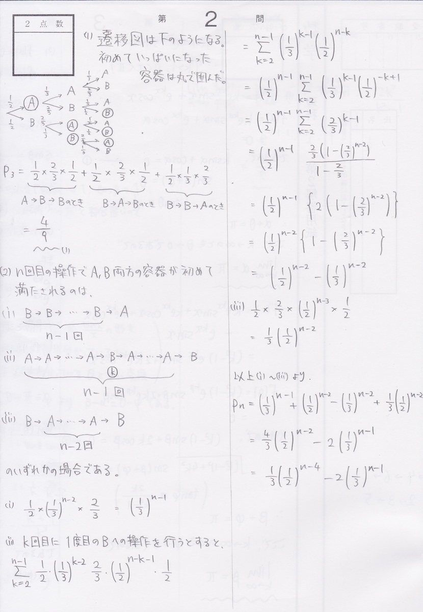 2019年度 第1回東大オープン 理系数学 - 強者の翼ではない
