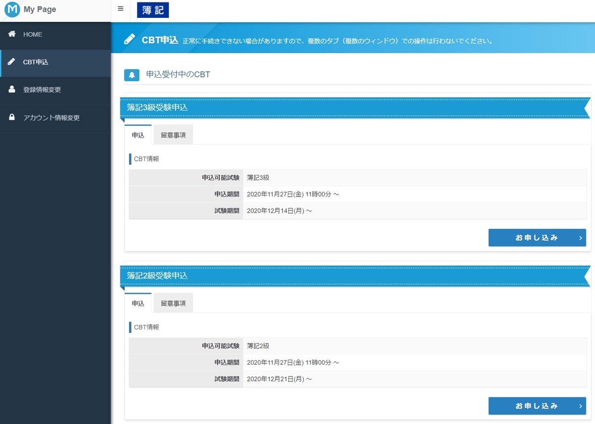 日商簿記ネット試験申し込み用受験級選択画面