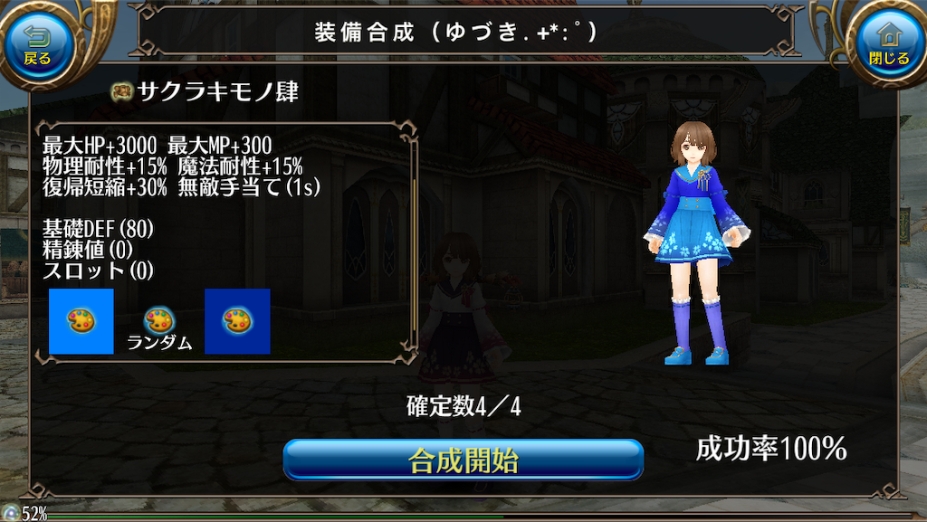 装備合成をしよう つきねこのまったりトーラム