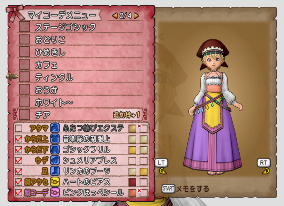 意外と知らない マイコーデ の便利機能 ドラクエ10 るなめりのゆるっとドラクエライフ