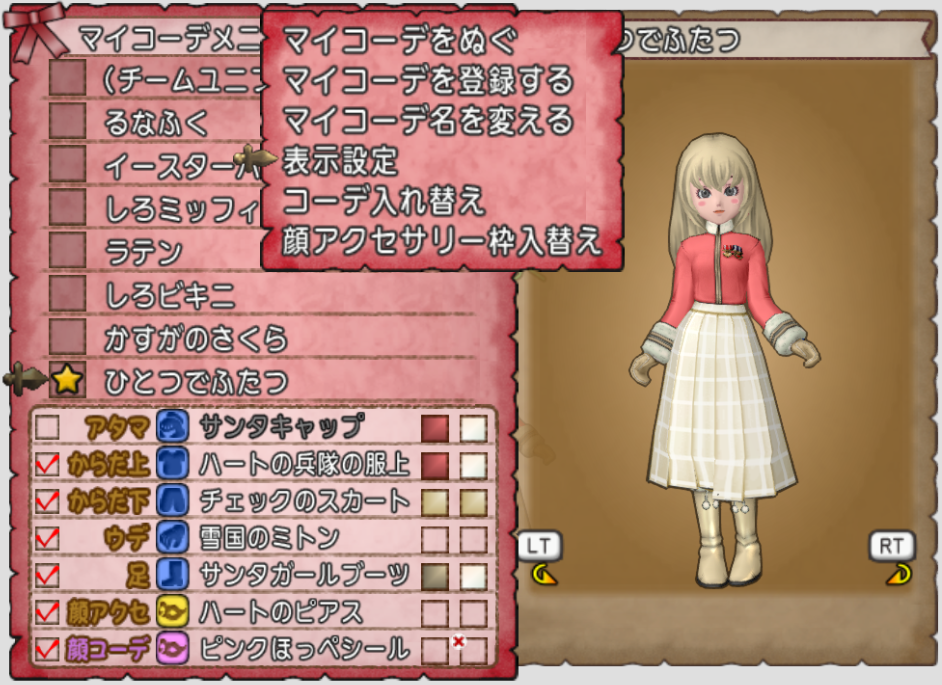 １着なのに２着 マイコーデ枠 を有効利用 ドラクエ10 るなめりのゆるっとドラクエライフ