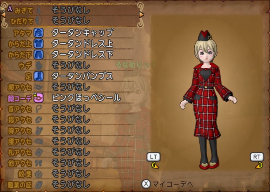 タータンドレス下 で春先のちょこっと背伸びドレア ドラクエ10 るなめりのゆるっとドラクエライフ