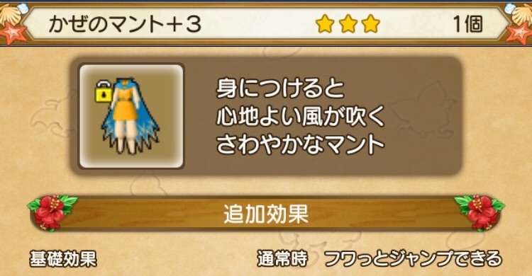 108防具ドレア ひかりのローブ かぜのマント ドラクエ10 るなめりのゆるっとドラクエライフ