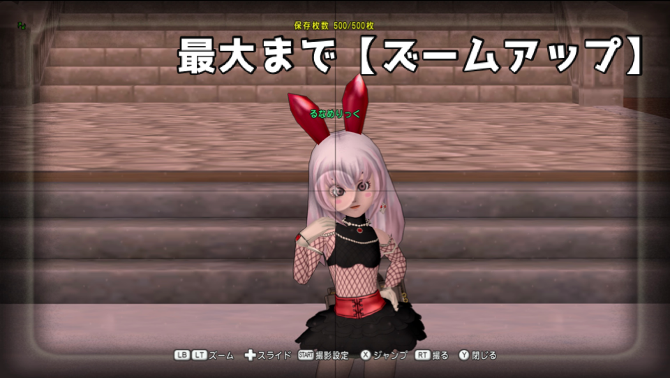 今さら聞けない 撮影モード を ゴシックバニー がじっくり解説 Dqx ドラクエ10 るなめりのゆるっとドラクエライフ 今さら聞けない 撮影モード を ゴシックバニー がじっくり解説 Dqx ドラクエ10 るなめりのゆるっとドラクエライフ