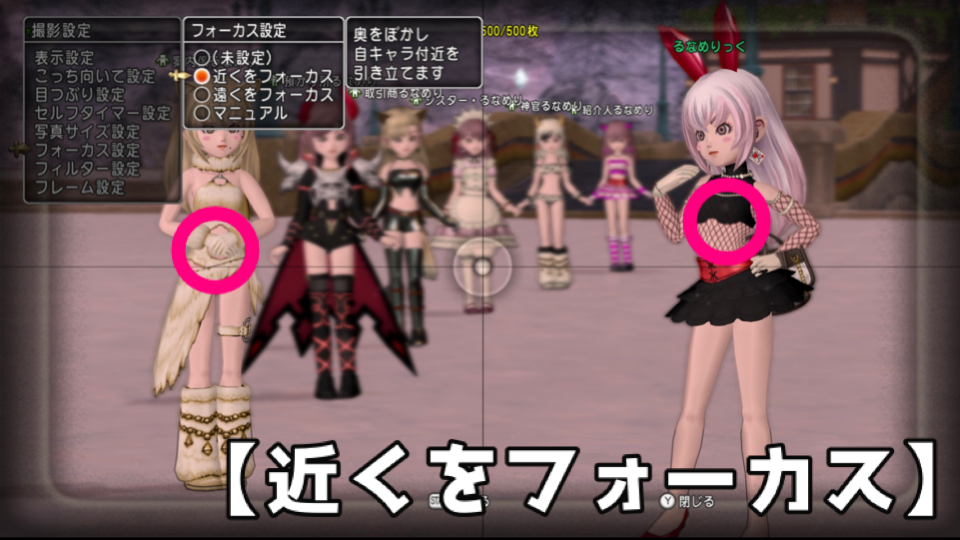 今さら聞けない 撮影モード を ゴシックバニー がじっくり解説 Dqx ドラクエ10 るなめりのゆるっとドラクエライフ