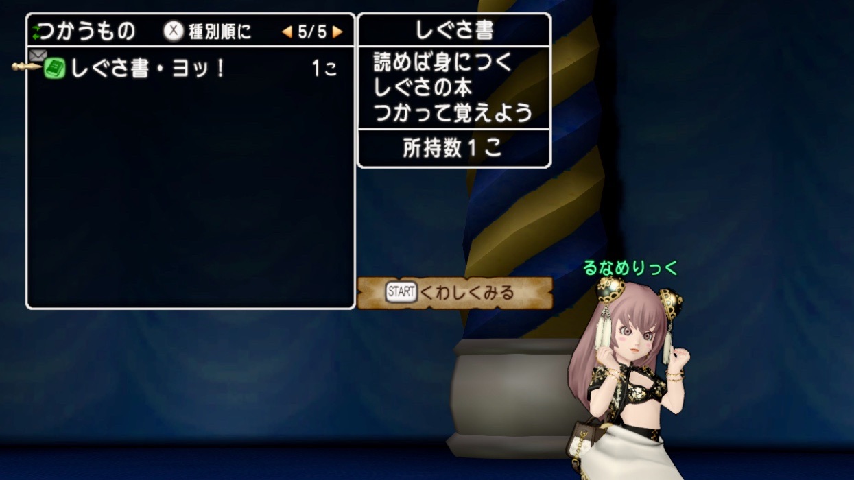 しぐさ ヨッ ドラクエ10 るなめりのゆるっとドラクエライフ