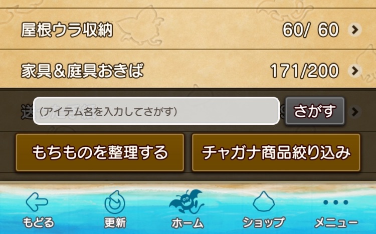 悩ましい 倉庫 事情 ドラクエ10 るなめりのゆるっとドラクエライフ