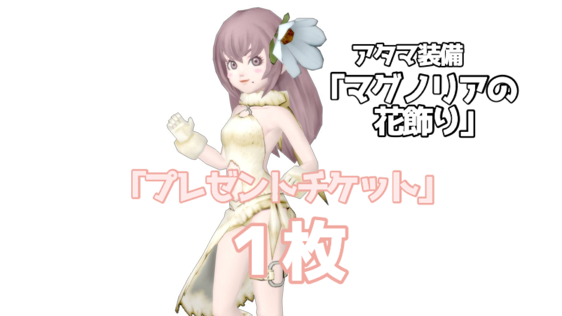 今ならまだ間に合う プレゼントチケット を使わずにｇｅｔする方法 ドラクエ10 るなめりのゆるっとドラクエライフ