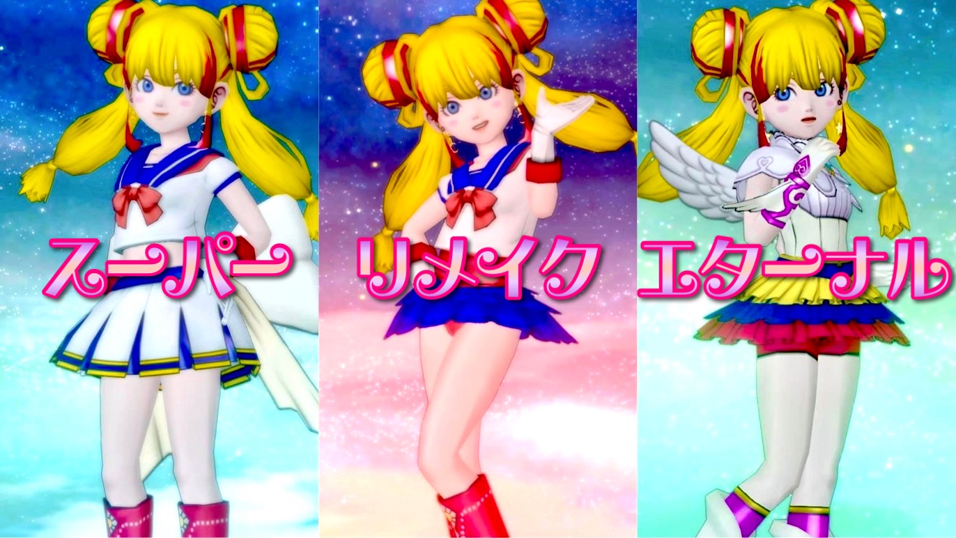 美少女戦士セーラームーン】リメイクプラスプラス - 【ドラクエ10】る