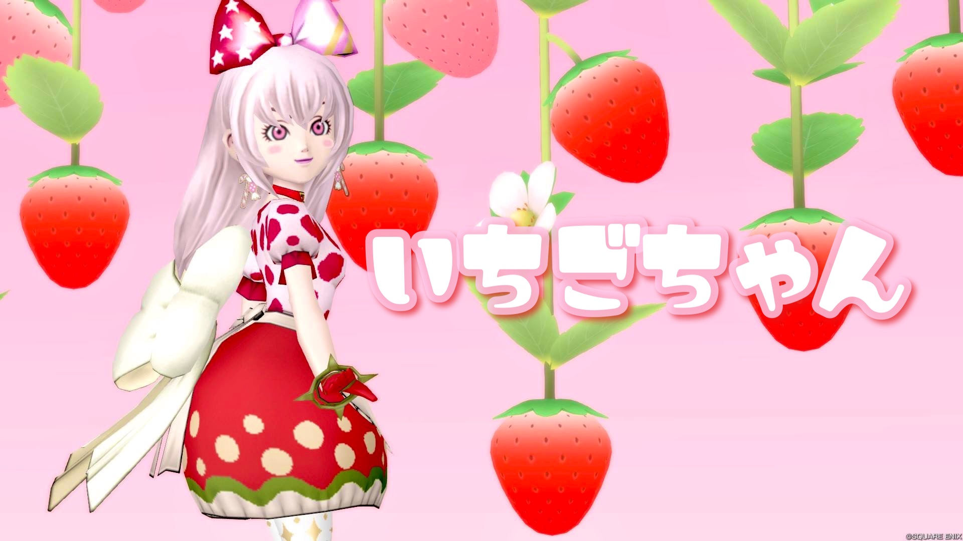 いちごちゃん - 【ドラクエ10】るなめりのゆるっとドラクエライフ