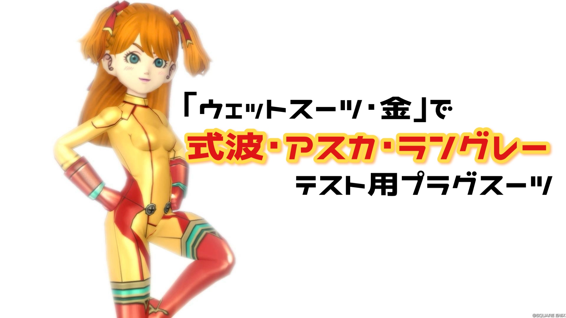 ウェットスーツ明日香