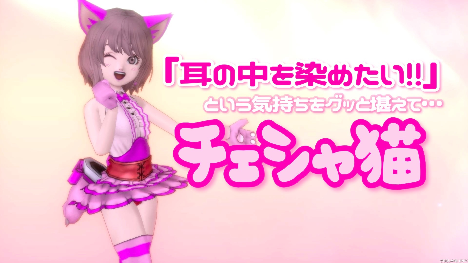耳の中も染めたい！』という気持ちをグッと堪えて…【チェシャ猫