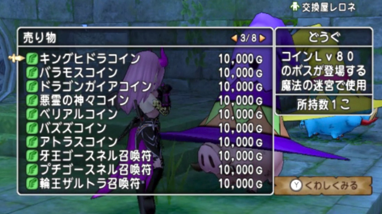 初期コインボスの【アクセサリーの破片】の使いみちを考える - 【ドラクエ10】るなめりのゆるっとドラクエライフ