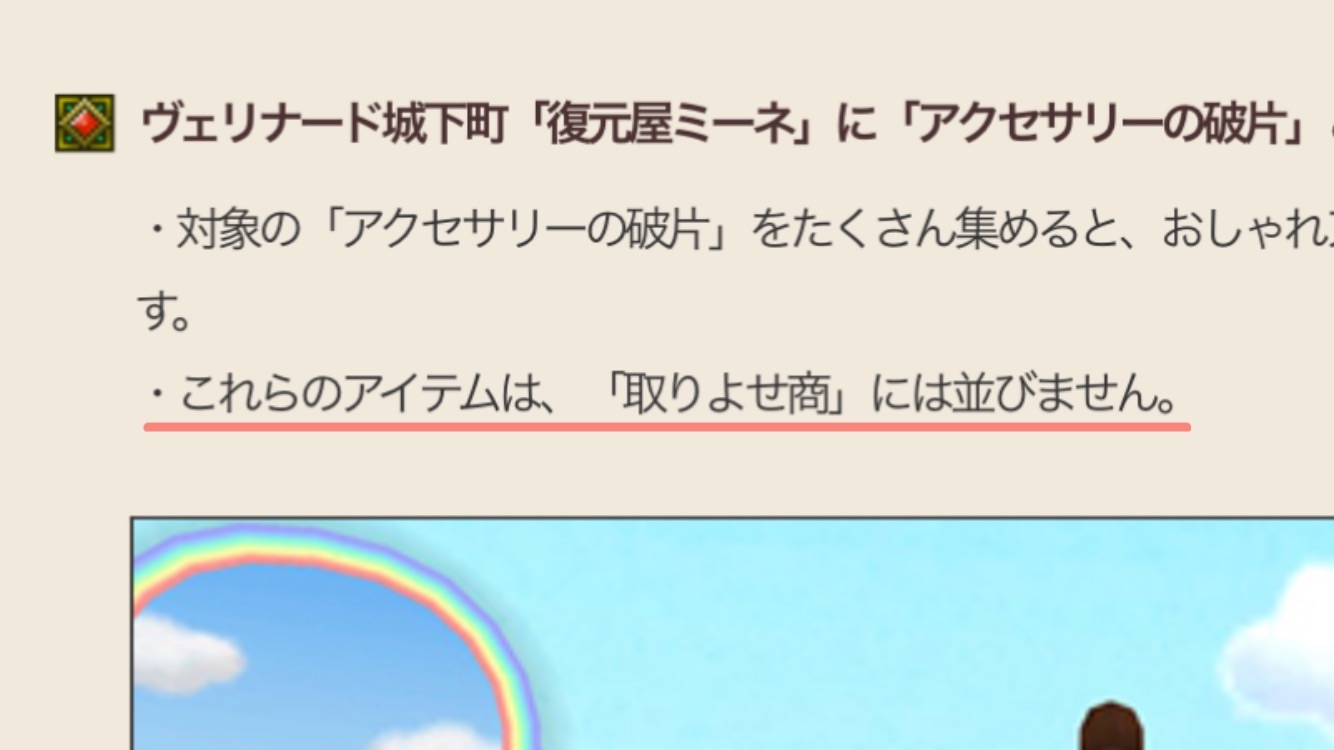 初期コインボスの【アクセサリーの破片】の使いみちを考える - 【ドラクエ10】るなめりのゆるっとドラクエライフ