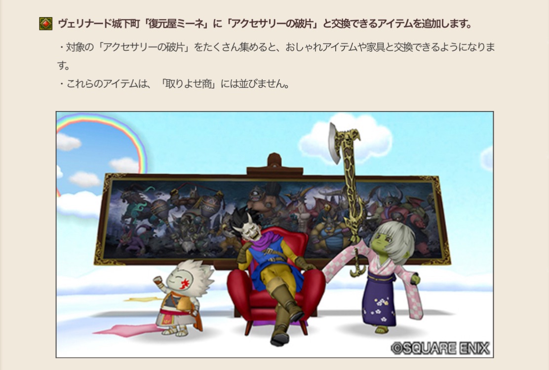 初期コインボスの【アクセサリーの破片】の使いみちを考える - 【ドラクエ10】るなめりのゆるっとドラクエライフ