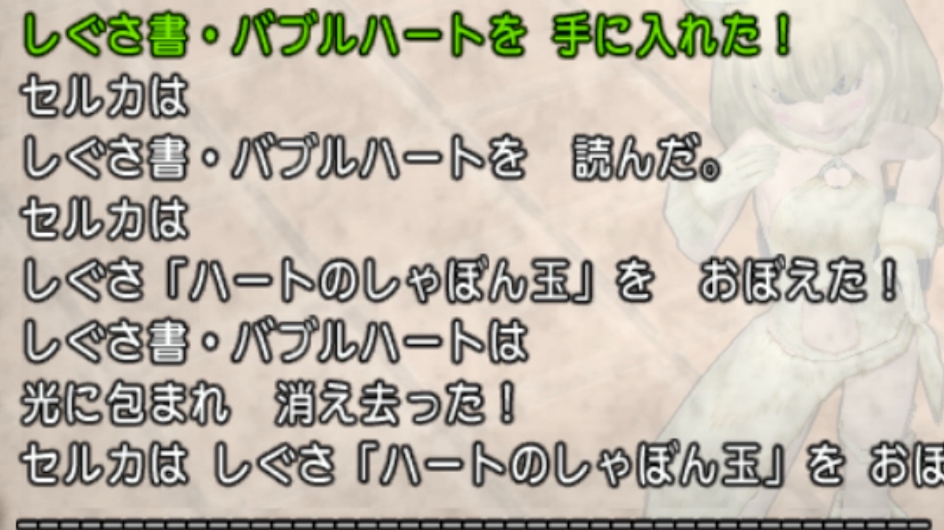 ハートのしゃぼん玉】 - 【ドラクエ10】るなめりのゆるっとドラクエライフ