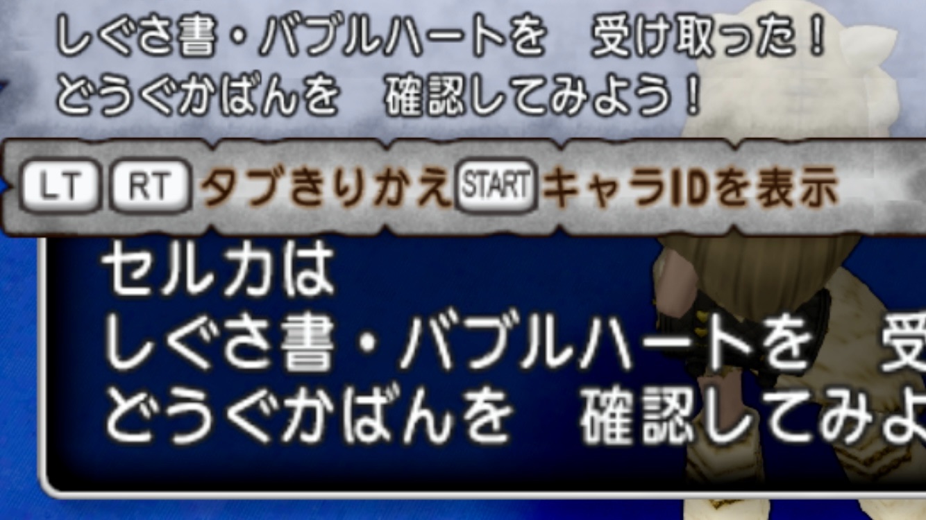 ハートのしゃぼん玉】 - 【ドラクエ10】るなめりのゆるっとドラクエライフ