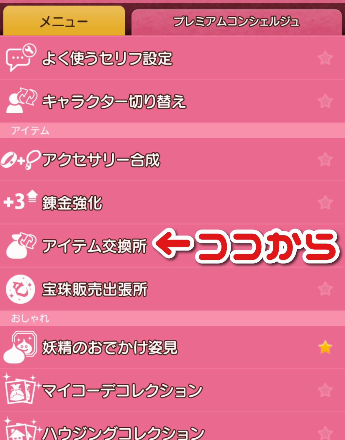 ハッピーハート金策』をツールで完結させる時の時短テク♪ドレアを作る時にも便利な『アイテム交換所』をご紹介 -  【ドラクエ10】るなめりのゆるっとドラクエライフ