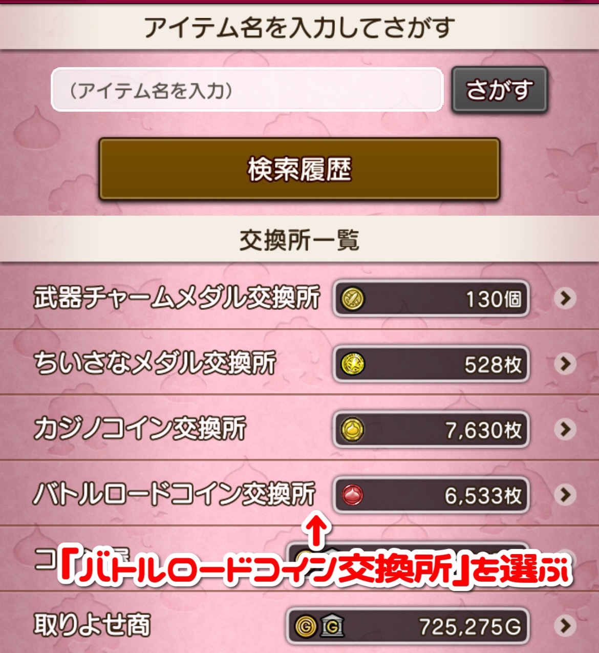 ハッピーハート金策』をツールで完結させる時の時短テク♪ドレアを作る時にも便利な『アイテム交換所』をご紹介 -  【ドラクエ10】るなめりのゆるっとドラクエライフ