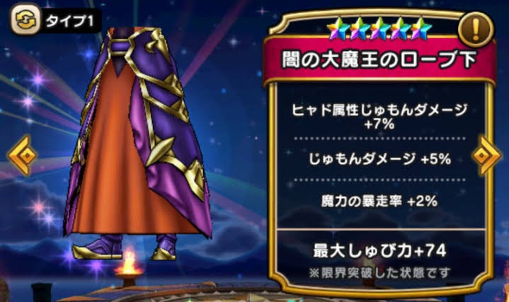 闇の大魔王セット』の新たなる可能性！DQXショップ情報とショプドレ