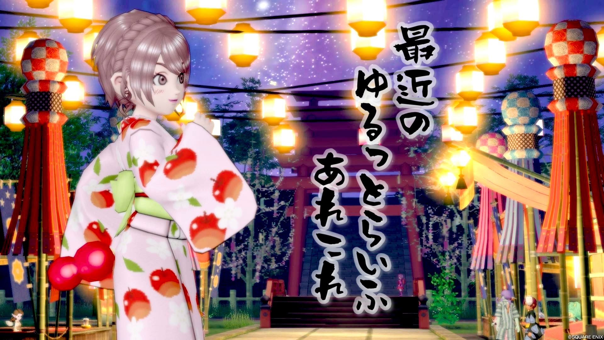 最近のゆるっとらいふあれこれ - 【ドラクエ10】るなめりのゆるっと