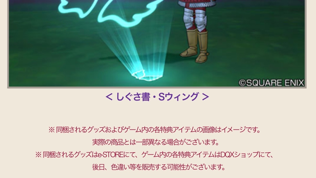 妖精のおもちゃ箱』ゲーム内特典アイテムに関して～限定版の販売