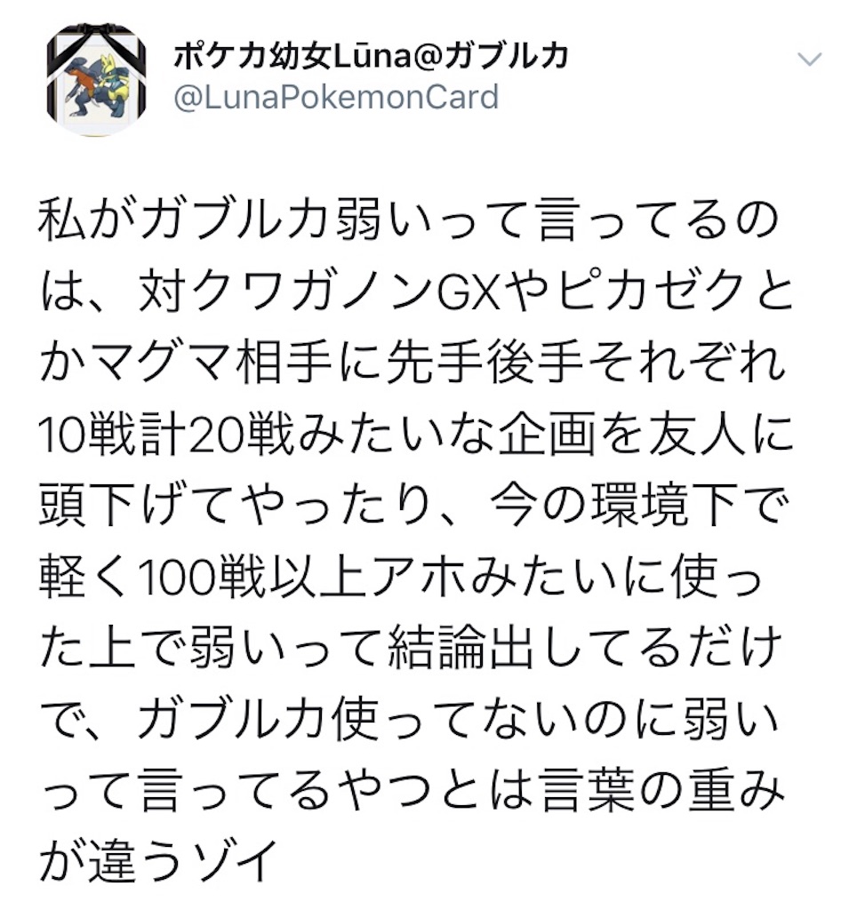 ガブルカについて色々振り返りながら考えるやつ ゲーム幼稚園