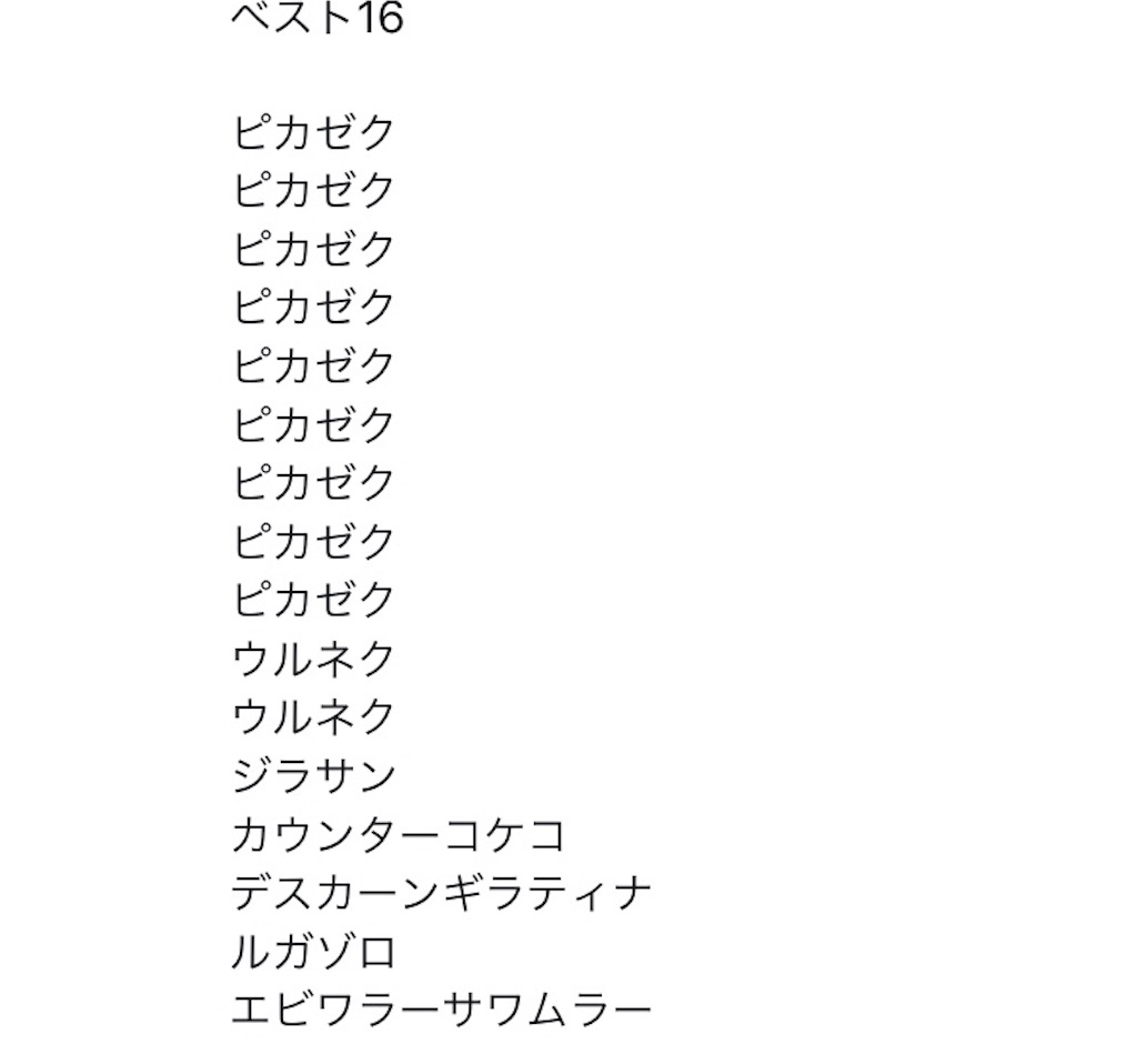 今更ながらptcgo暇人ランキングのデッキ解説とお知らせ的なやつ ゲーム幼稚園