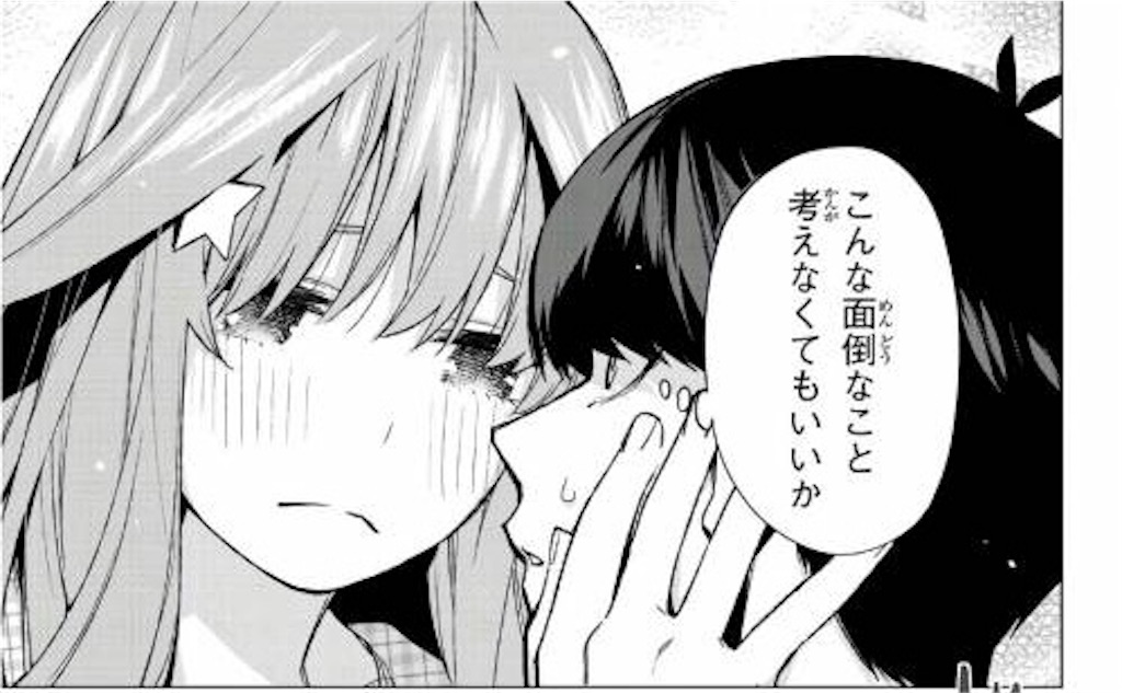 五等分の花嫁第68話スクランブルエッグ 考察 ゲーム幼稚園