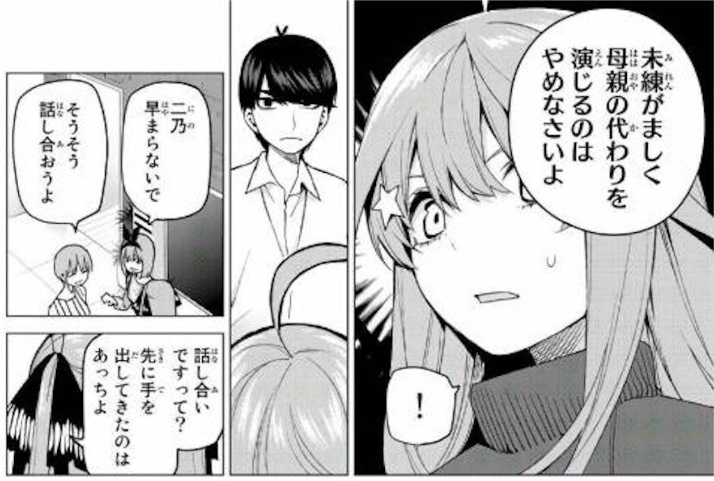 五等分の花嫁第68話スクランブルエッグ 考察 ゲーム幼稚園