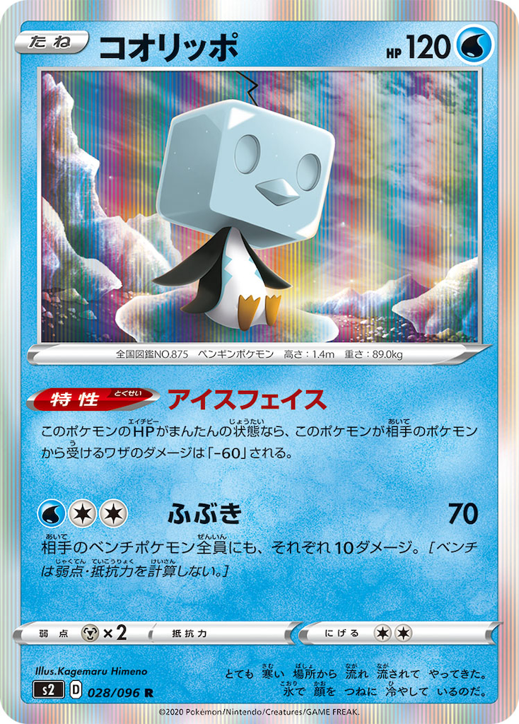 f:id:Luna_poke:20200303215833p:image