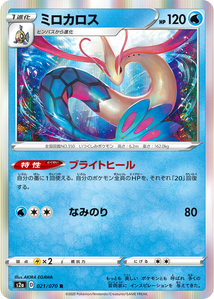 f:id:Luna_poke:20200421114204p:image
