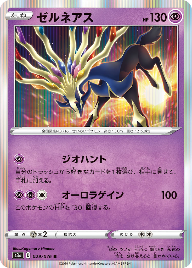 f:id:Luna_poke:20200708161129p:image