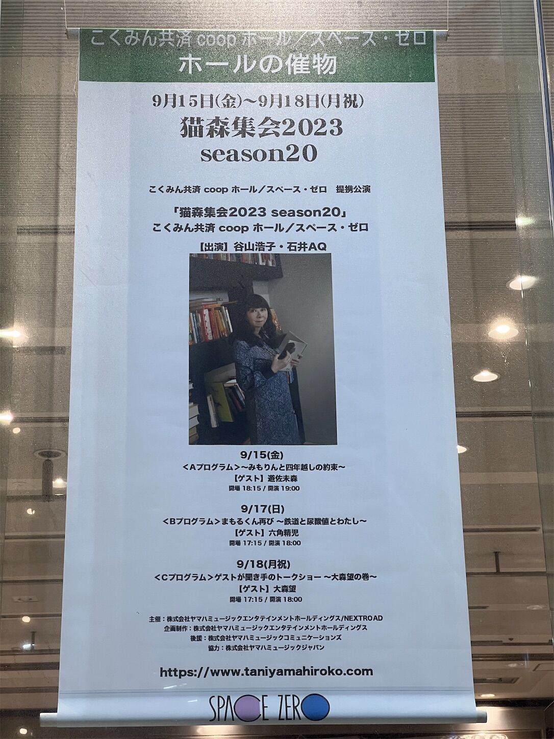 谷山浩子猫森集会 1日目(ゲスト遊佐未森) - 月猫ツーリスト雑記帳 