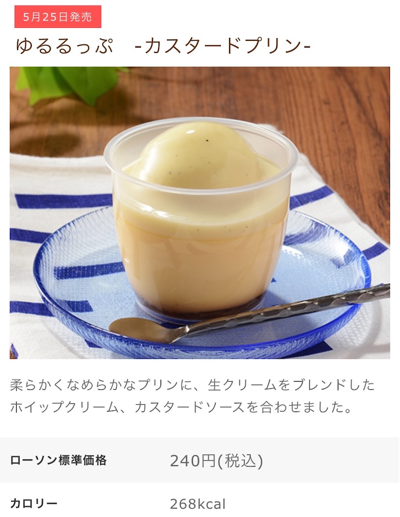 ローソン新作予告 和スイーツが強い 5月25日発売商品 るなぴむ の食べろぐ