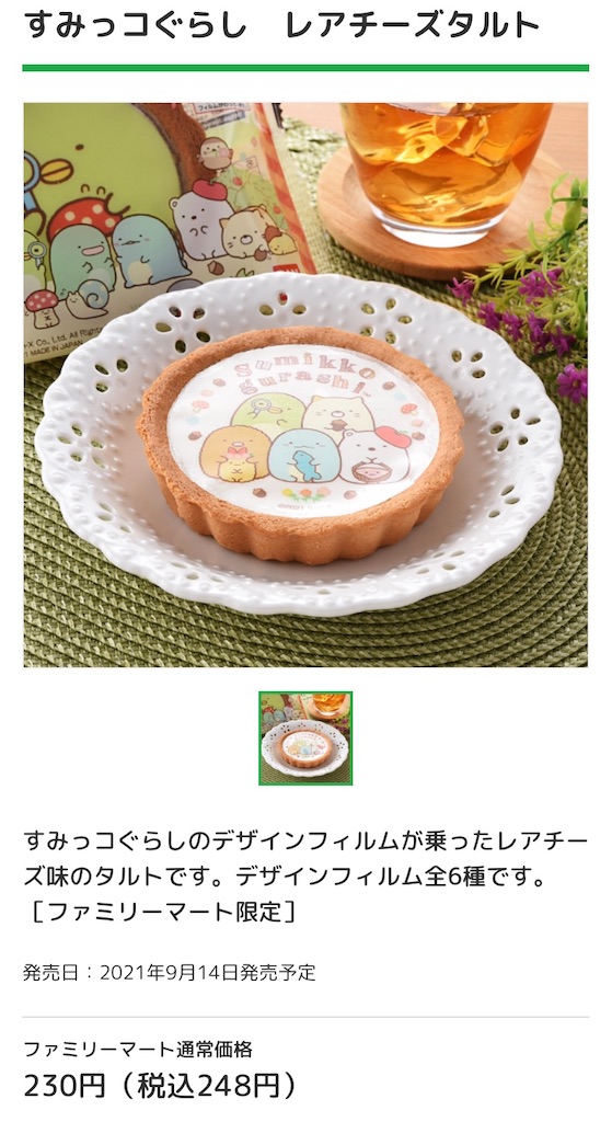 f:id:Lunapimu:20210911072816j:image