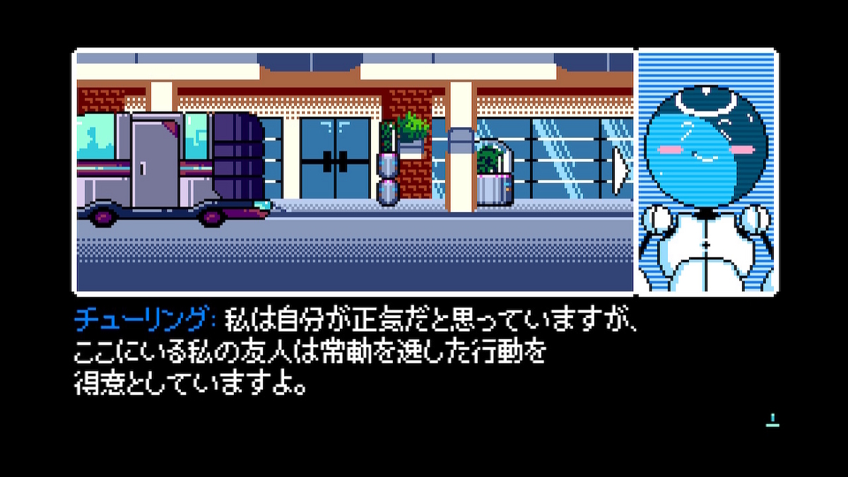 【気持ちネタバレ有り】2064:Read Only Memories INTEGRAL 感想 - 月夜の判然