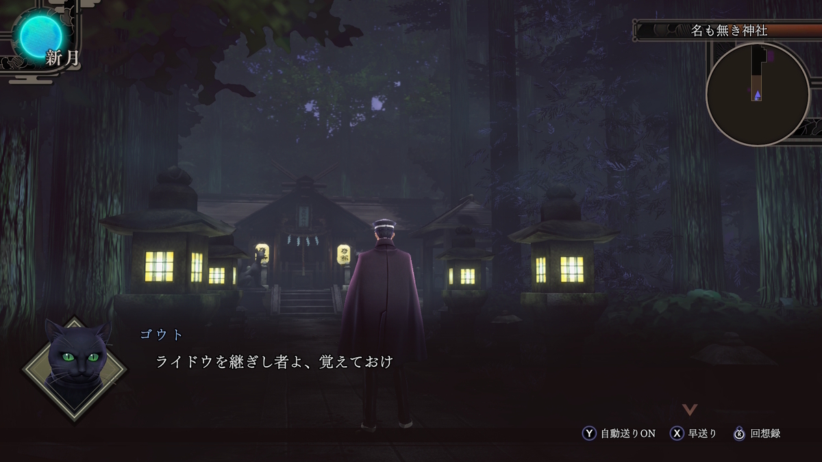 【超ネタバレ有り】RAIDOU Remastered:超力兵団奇譚 感想 - 月夜の判然