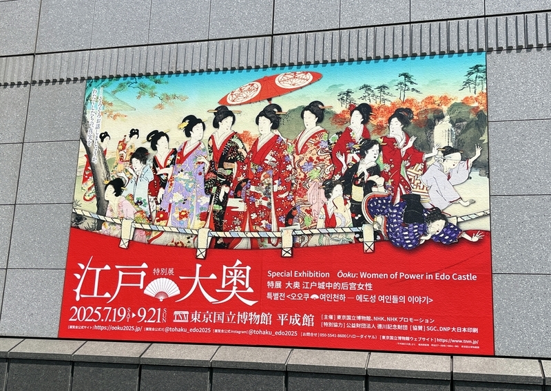 江戸大奥」展＠東京国立博物館 - Luntaの小さい旅、大きい旅