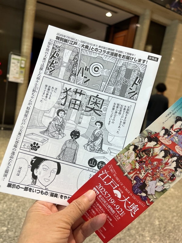 江戸大奥」展＠東京国立博物館 - Luntaの小さい旅、大きい旅