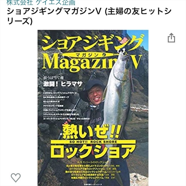 ショアジギング