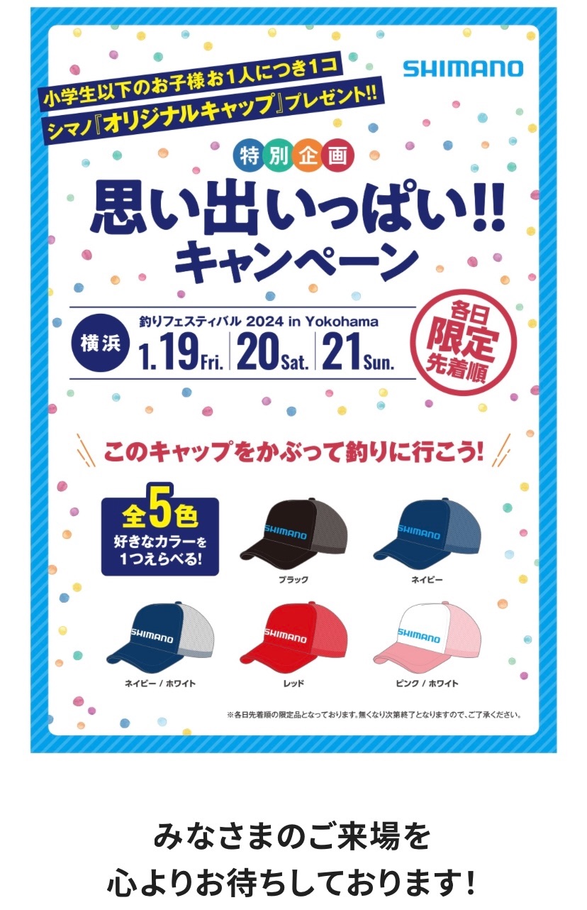 シマノ新製品×2024SS（春夏）】待ち侘びたソルトアングラー