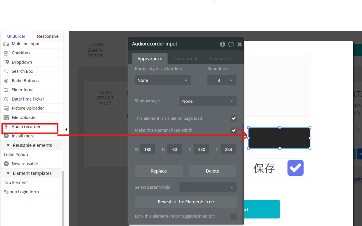 「audio recorder」設置後のイメージ