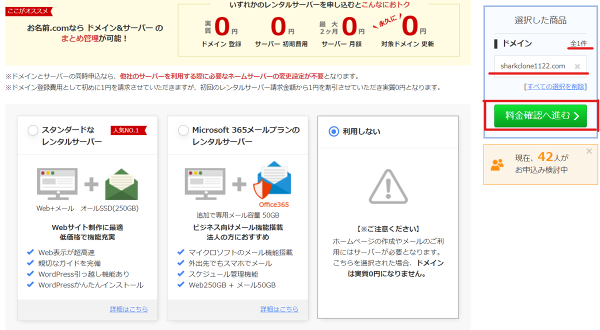 「選択した商品」の欄