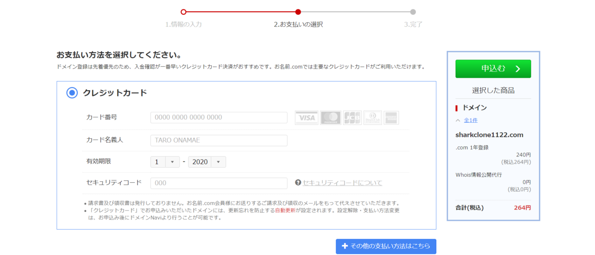 支払い方法確認