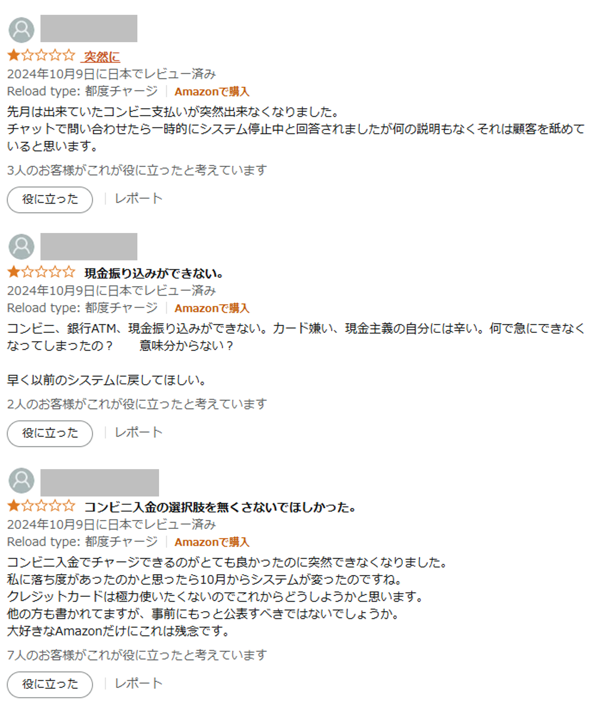 Amazonで「コンビニ・ATM・ネットバンキング・ 電子マネー払い」が選択