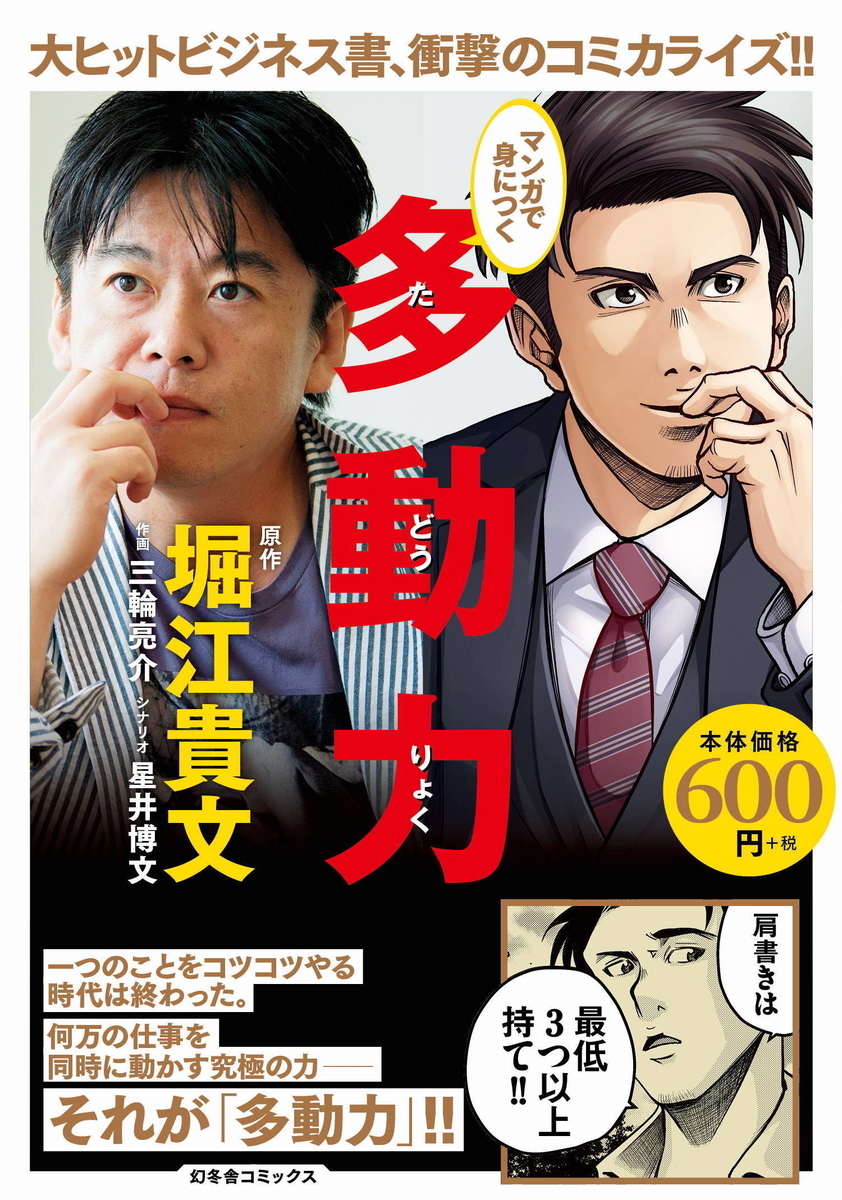 マンガで身につく多動力 2月24日より全国コンビニで発売 かけがえのない一瞬