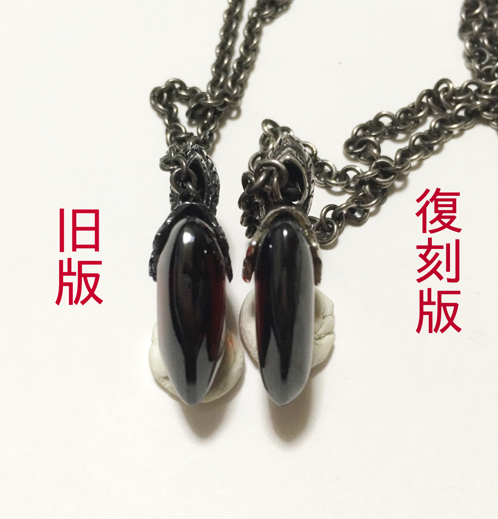 凛のペンダント C66版と復刻版比較 - 中二心を満たしたいブログ